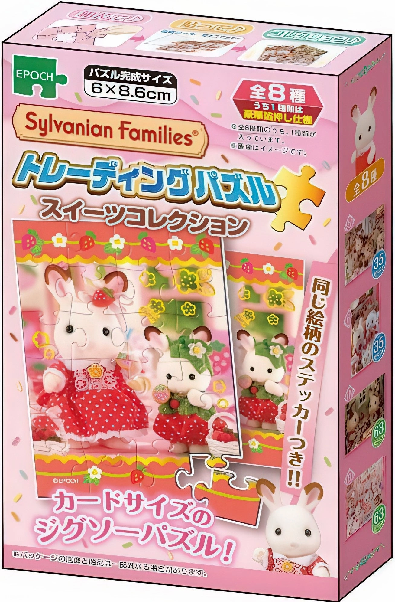 Epoch 58-105??Sylvanian Families Sweets Collection??24 Pieces Jigsaw Puzzle Felt Toy Vinyl Piece